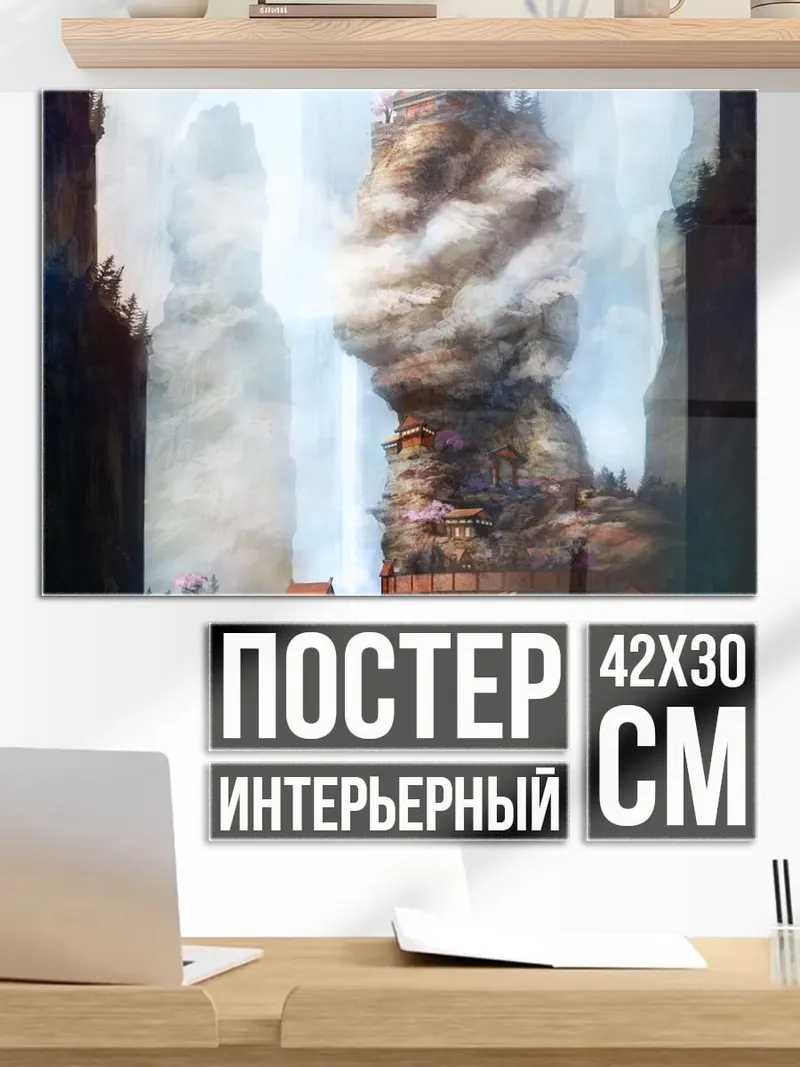 Постер Горный пейзаж
