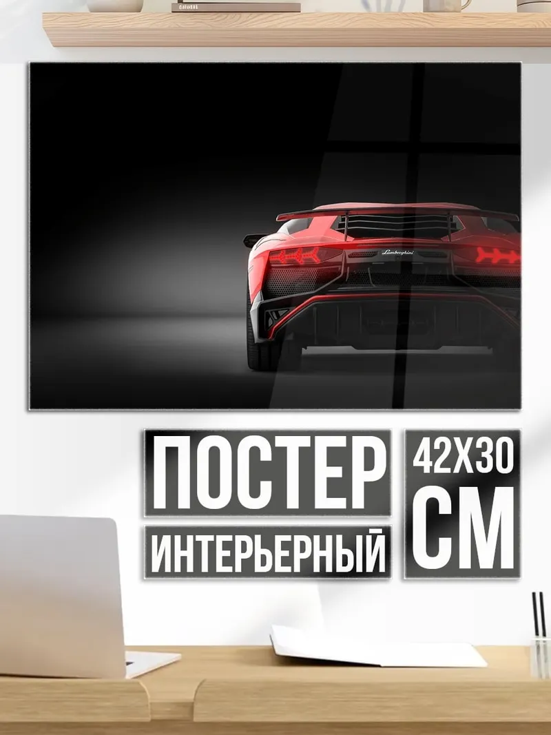 Постер Красный спорткар ночью