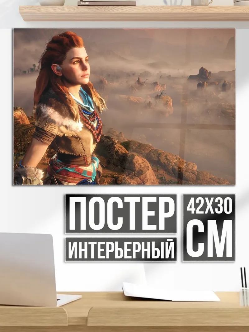 Постер Алои из Horizon
