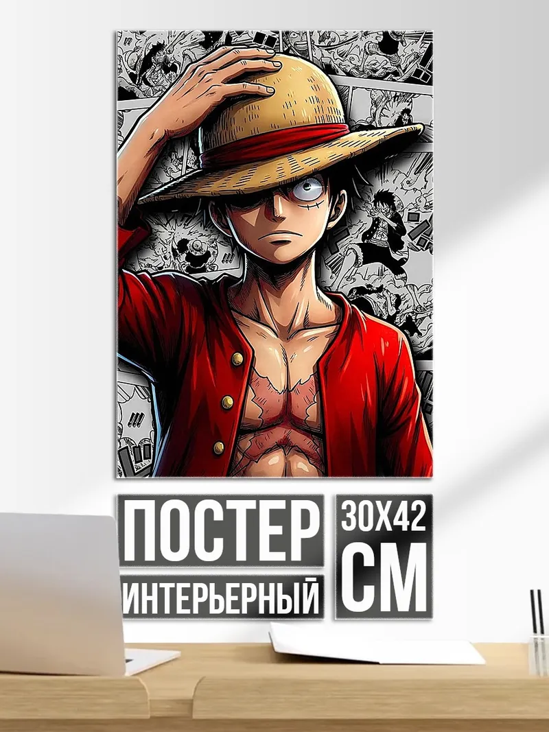 Постер Манга персонаж Луффи