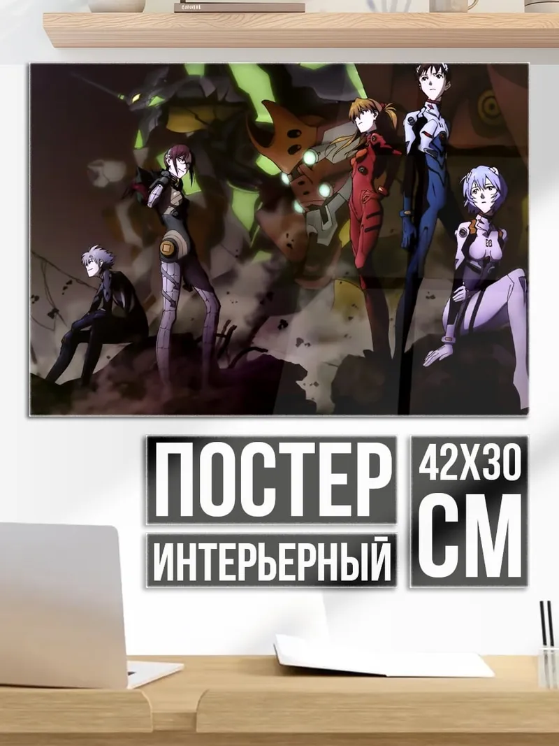 Постер Персонажи Евангелион