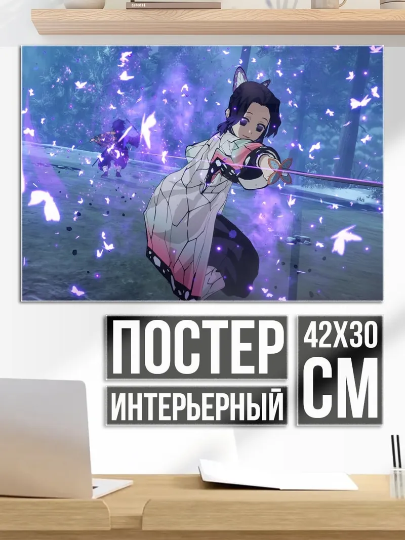 Постер Атака бабочки