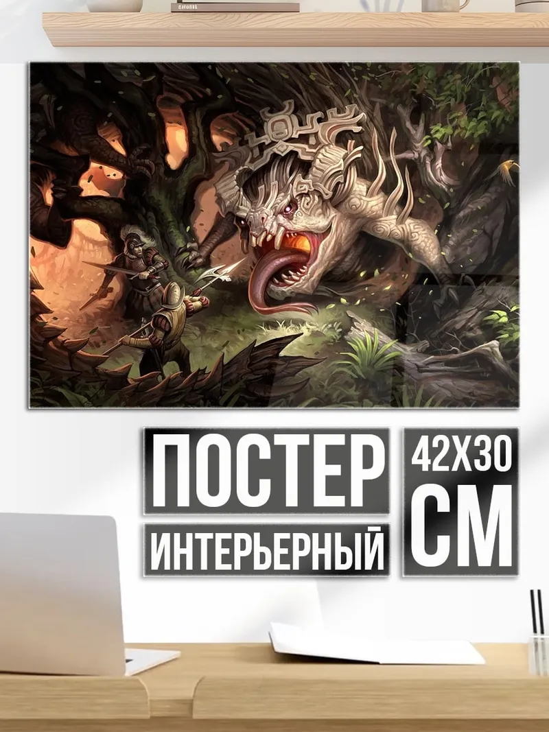 Постер Битва с монстром