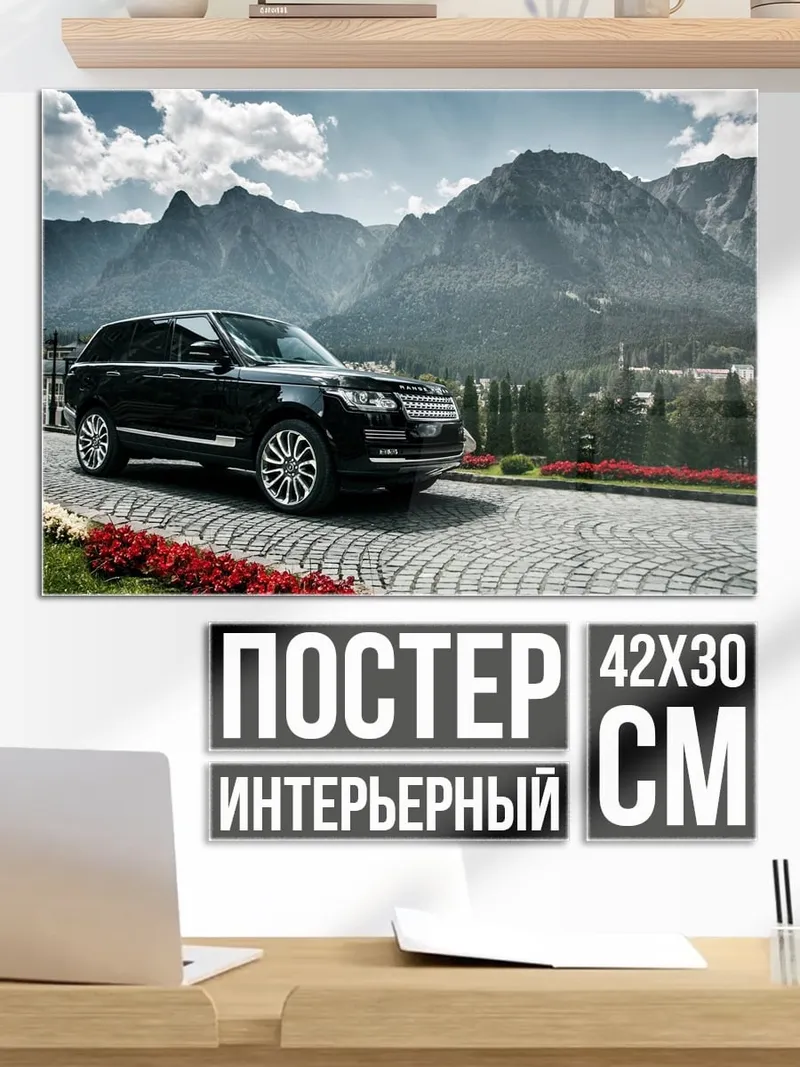 Постер Черный внедорожник в горах