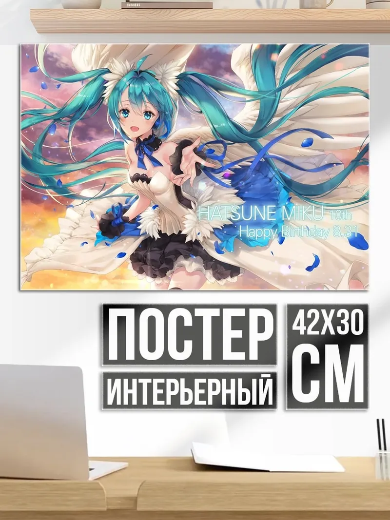 Постер Аниме девушка Мику