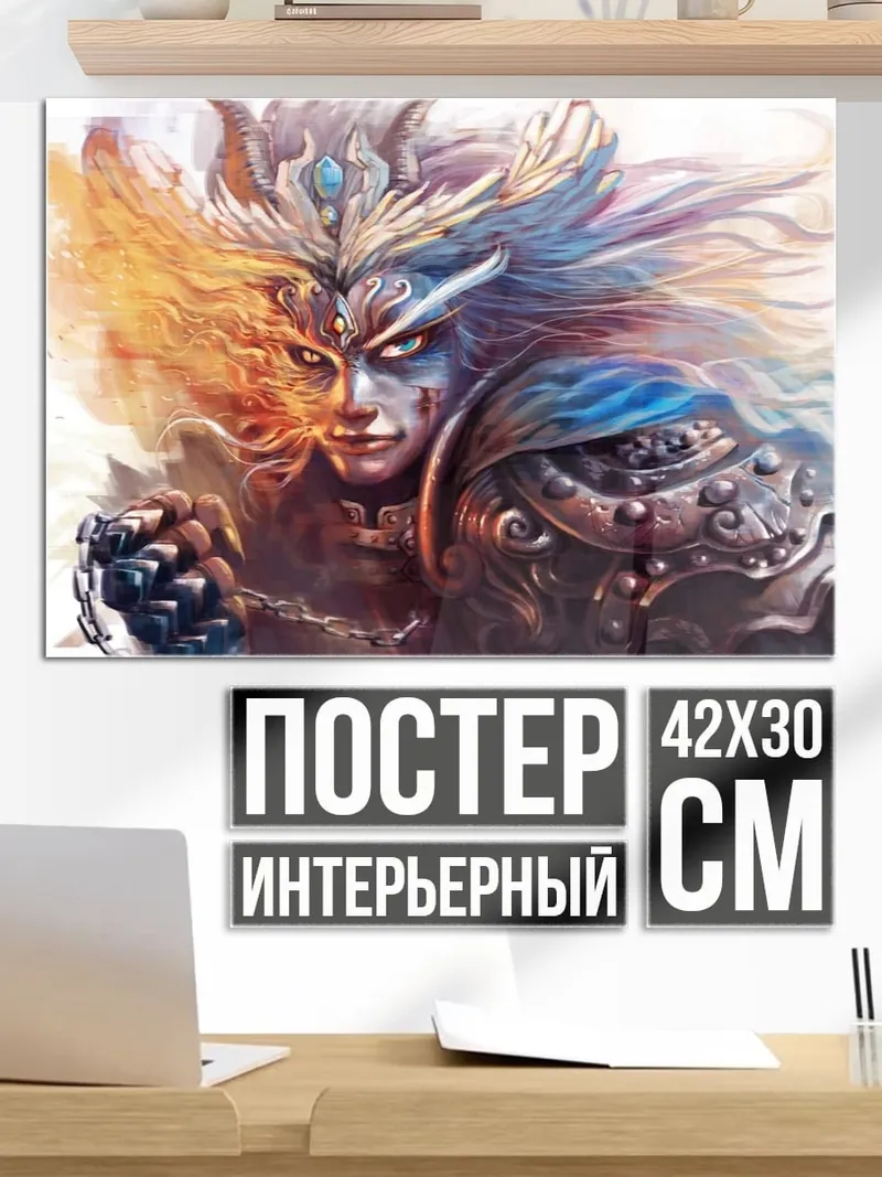 Постер Воин огня и льда