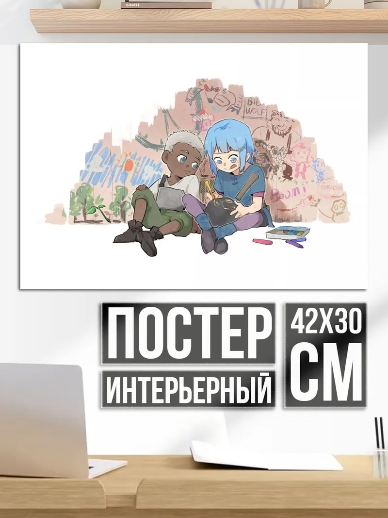 Постер Дети рисуют на стене