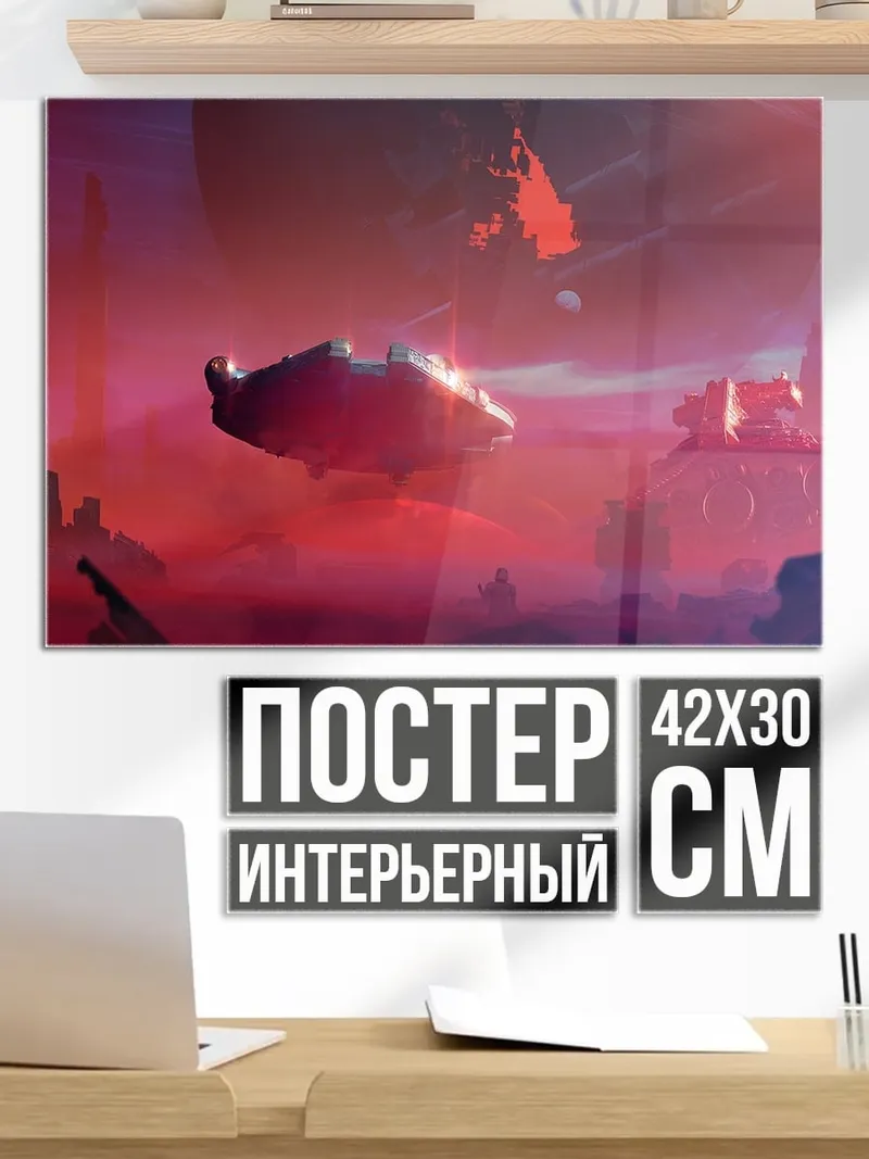 Постер красная планета