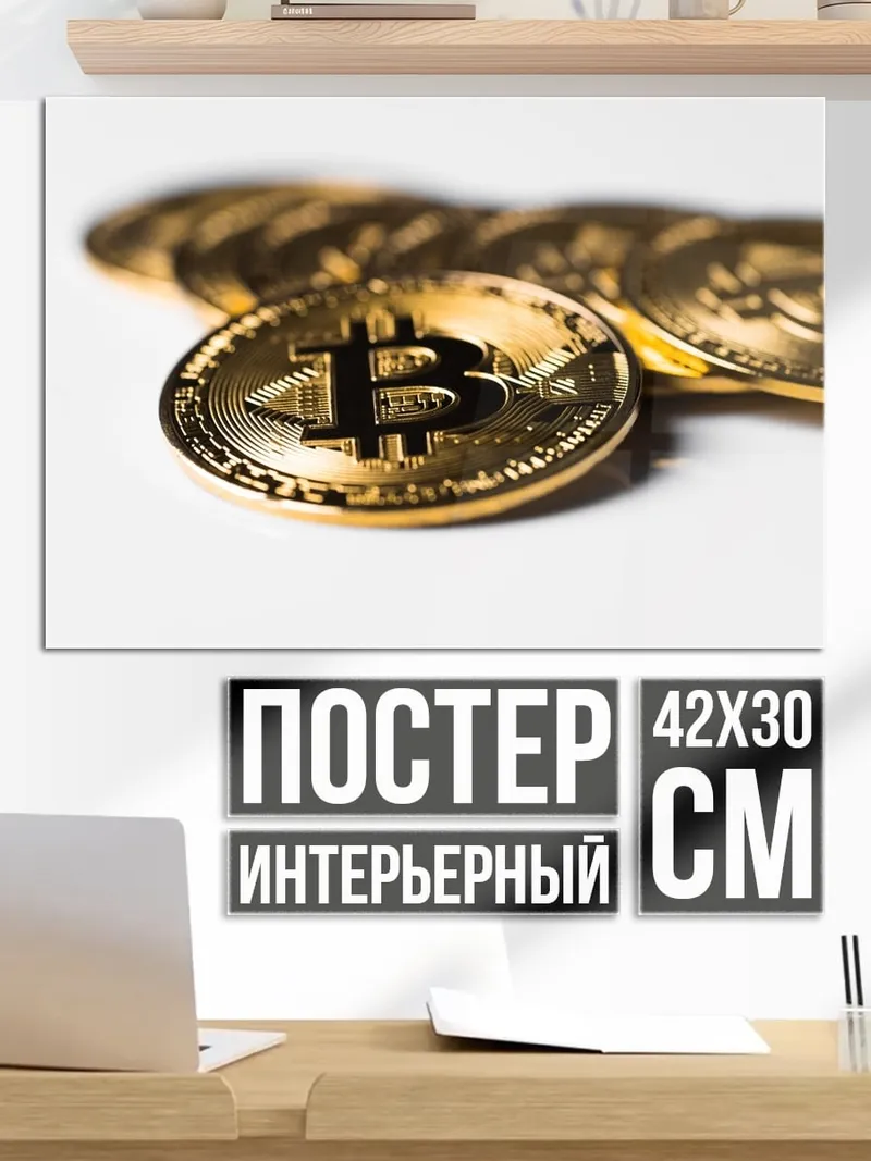 Постер биткоин монета золото