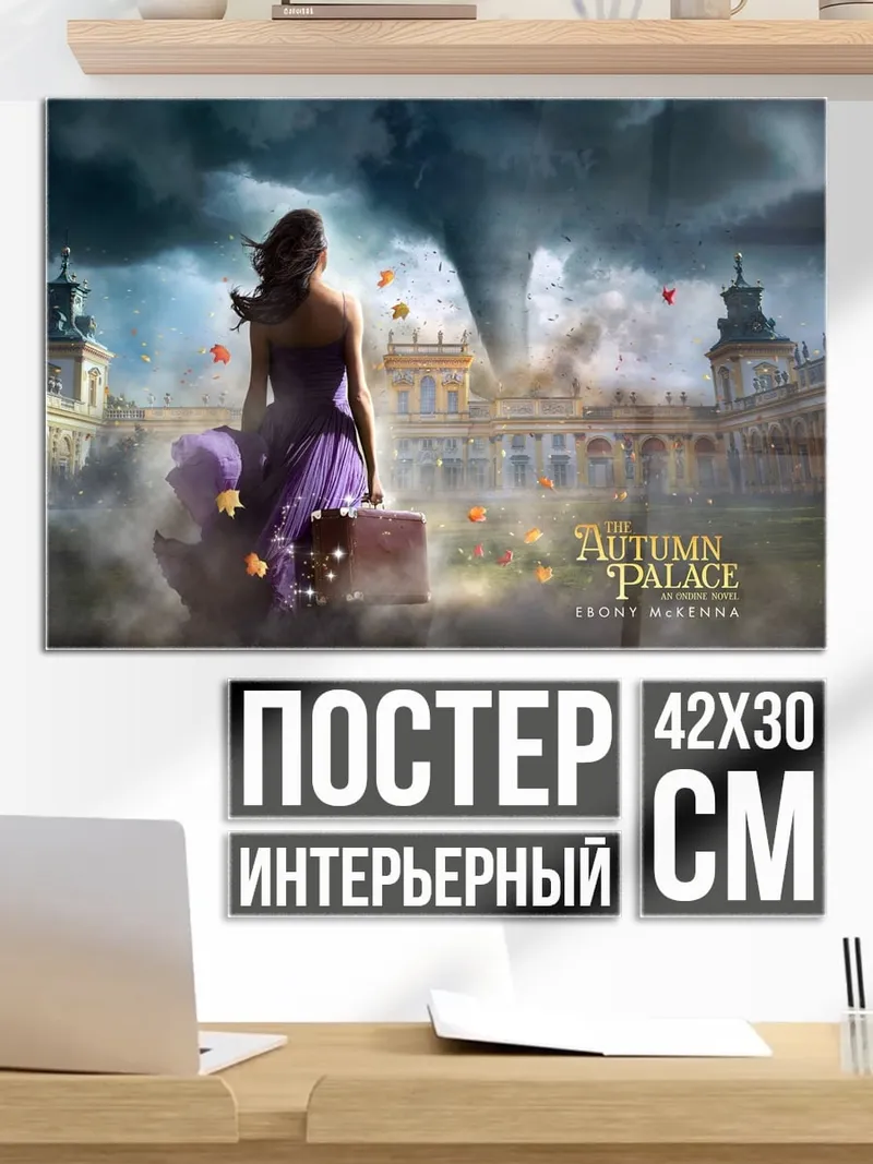 Постер девушка в вихре