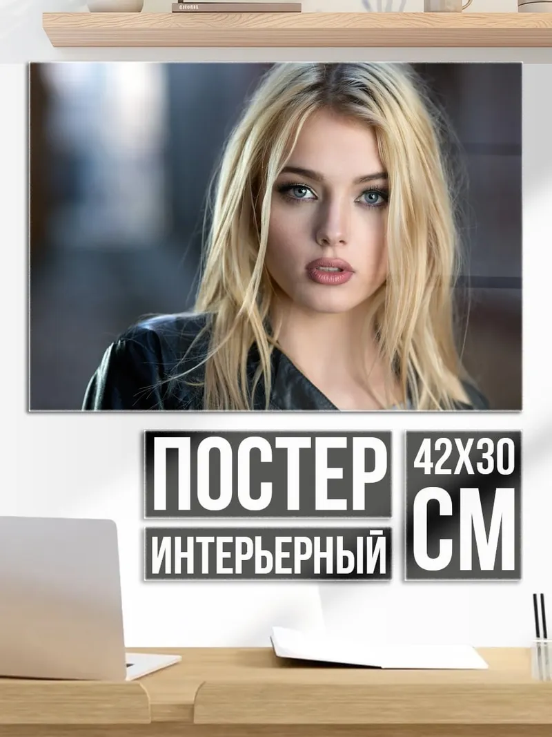 Постер блондинка в куртке