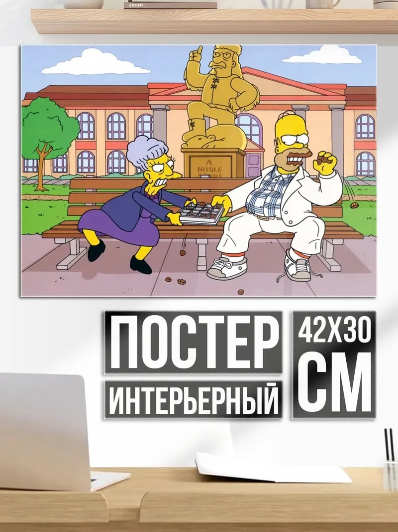 Постер гомер симпсон