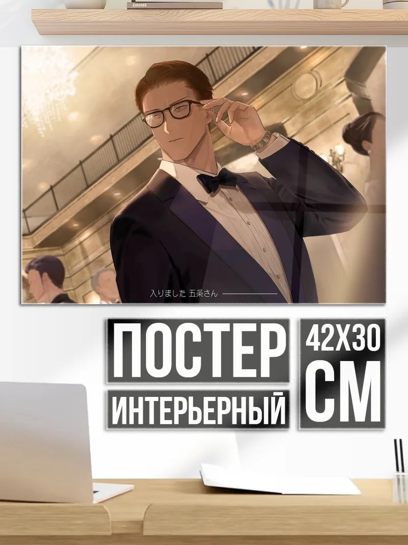 Постер мужчина в смокинге