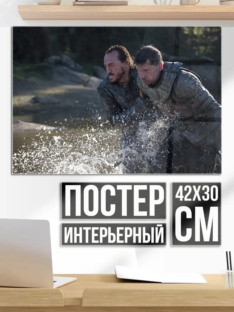 Постер Джон Сноу и Тормунд