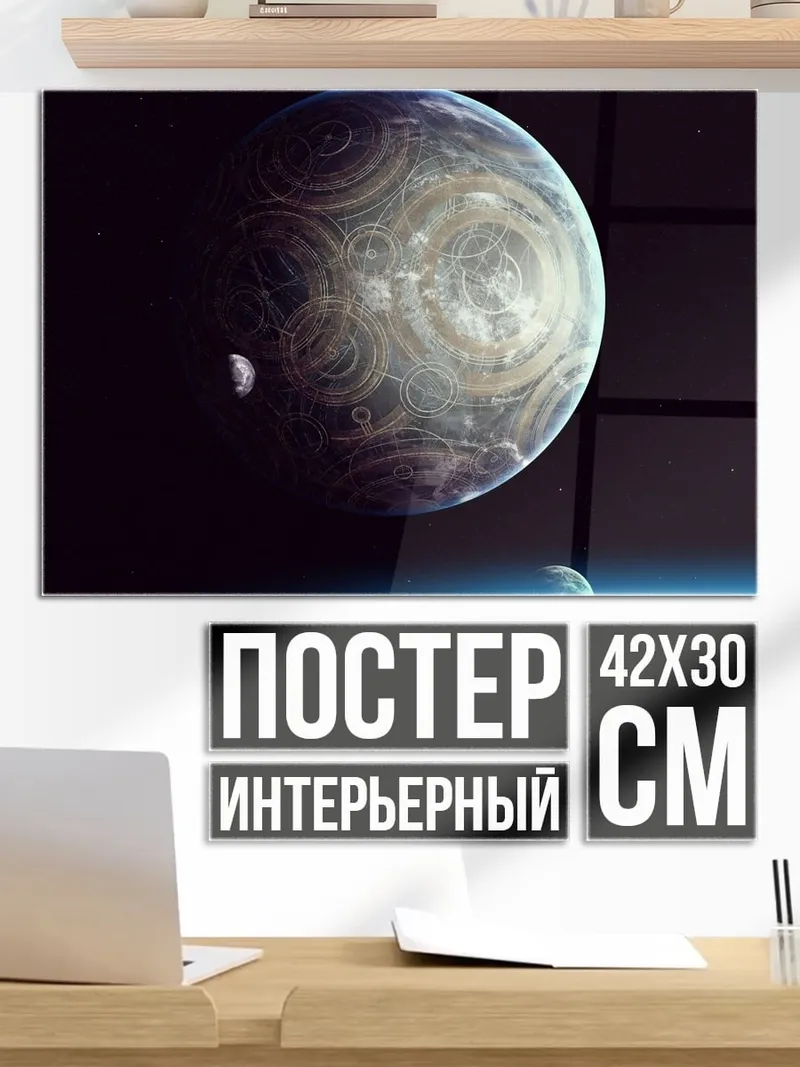 Постер Планета с кольцами