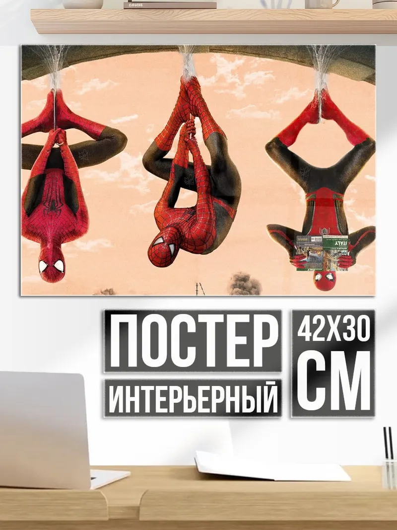 Постер Три Человека-паука висят