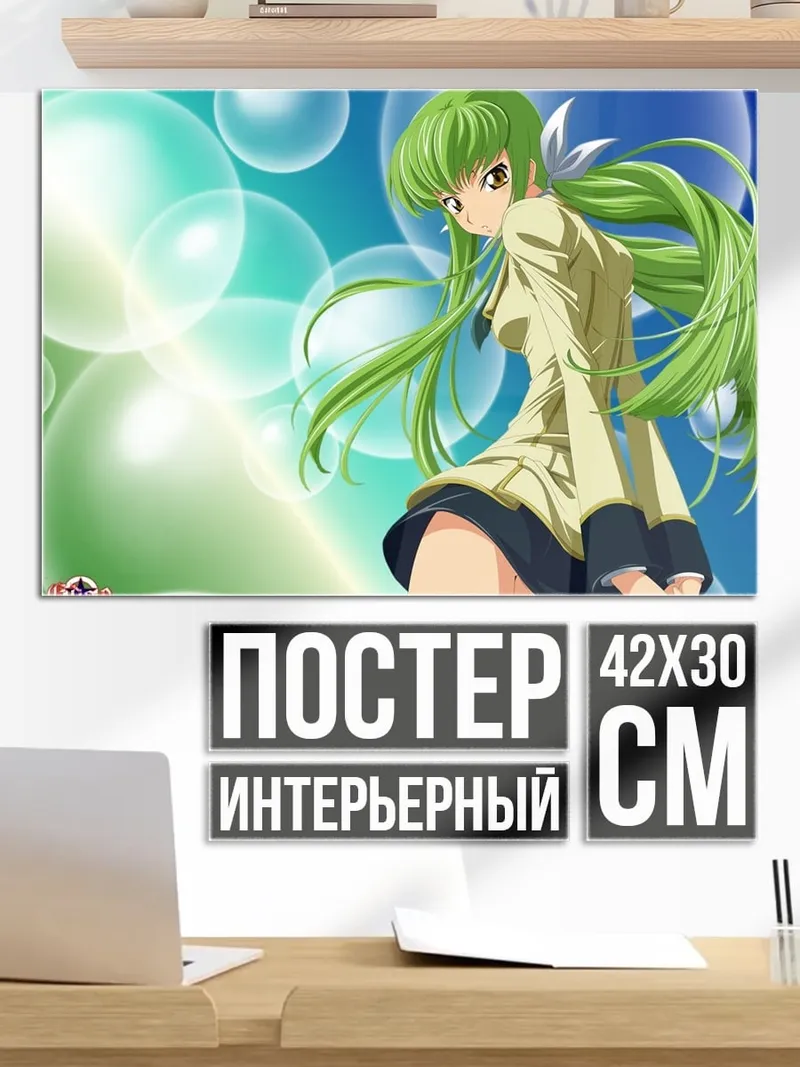 Постер Аниме девушка C.C.
