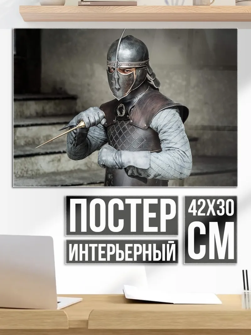 Постер Воин в шлеме