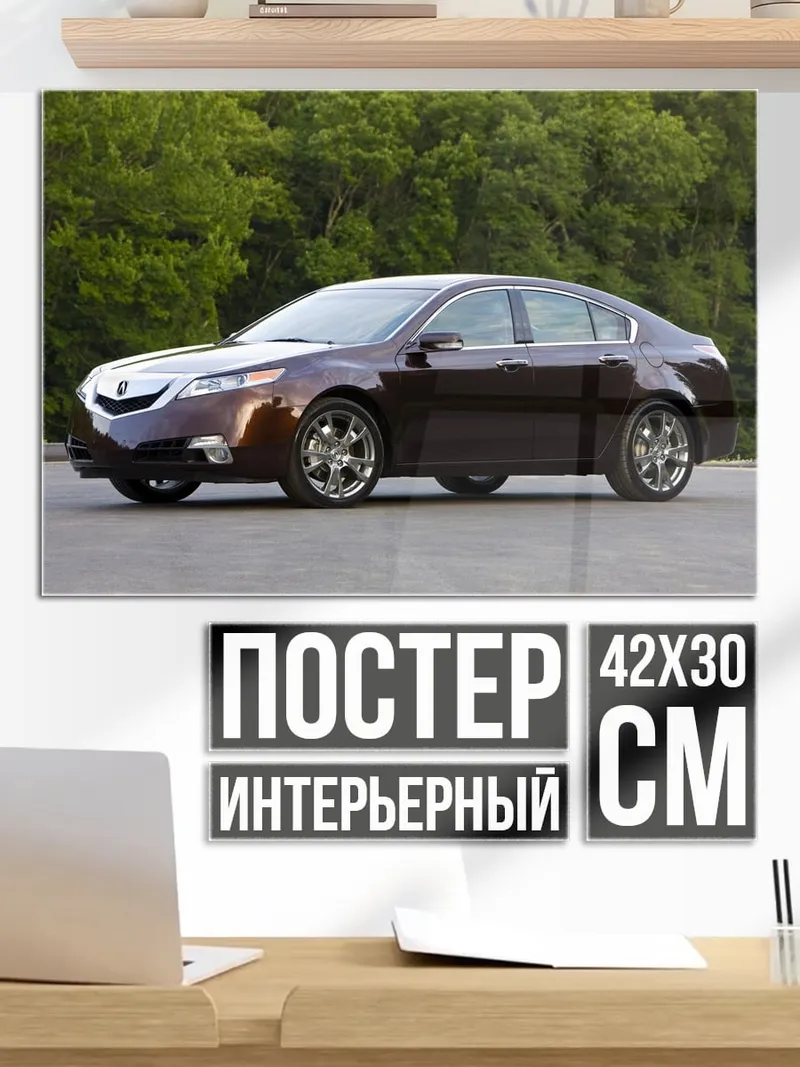 Постер Коричневый седан едет