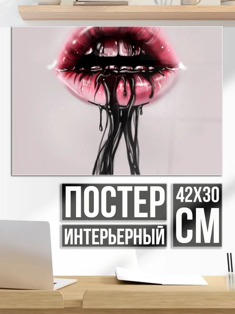 Постер Губы с черной жидкостью