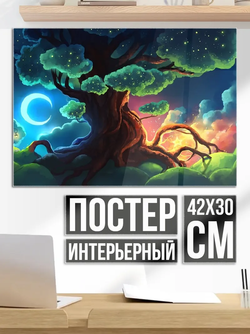 Постер Волшебное дерево