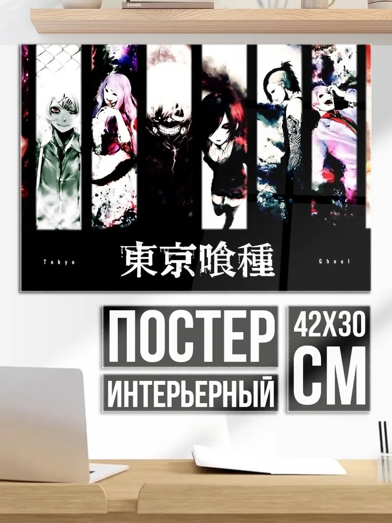 Постер Токийский гуль