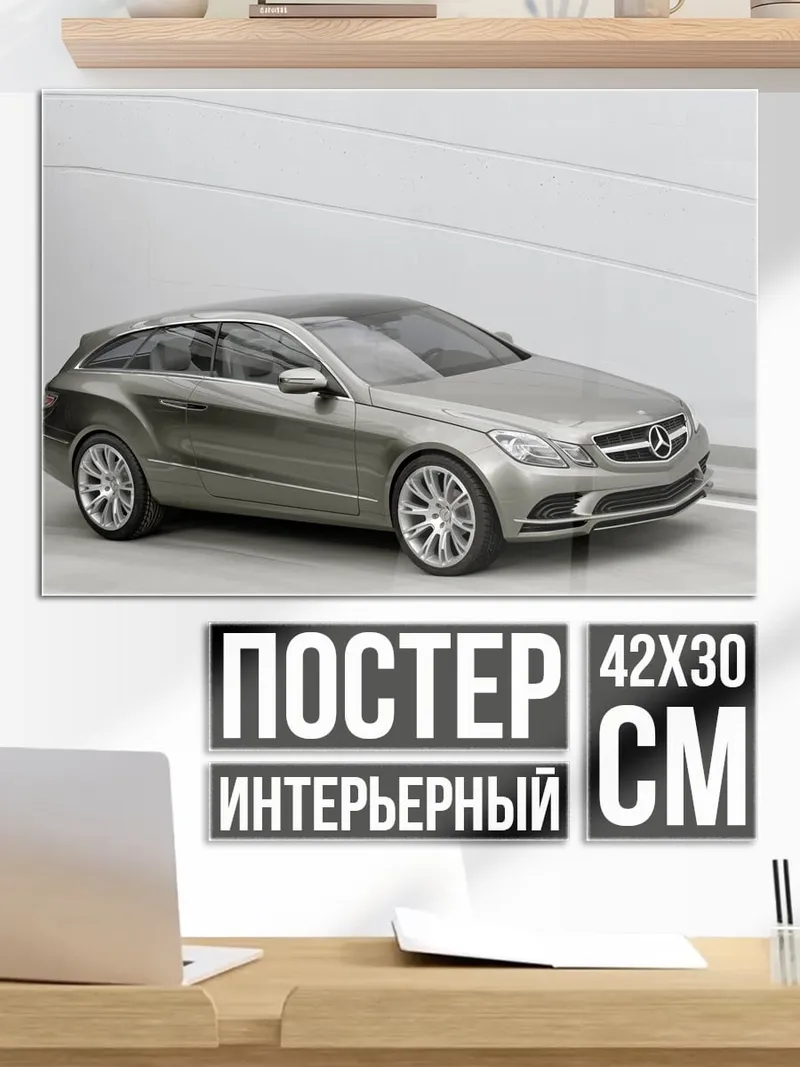Постер Концепт кар