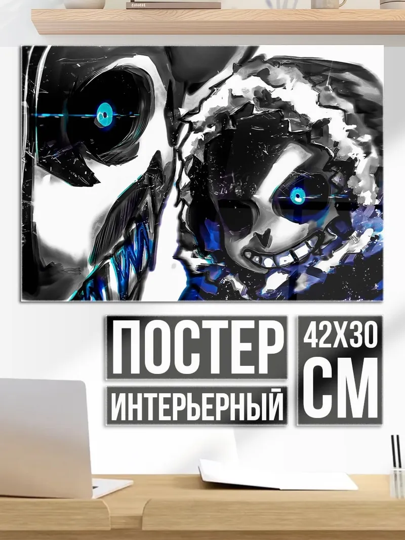 Постер скелет Санс Атака