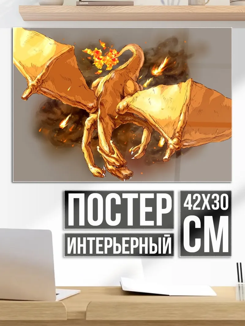 Постер Золотой дракон огонь