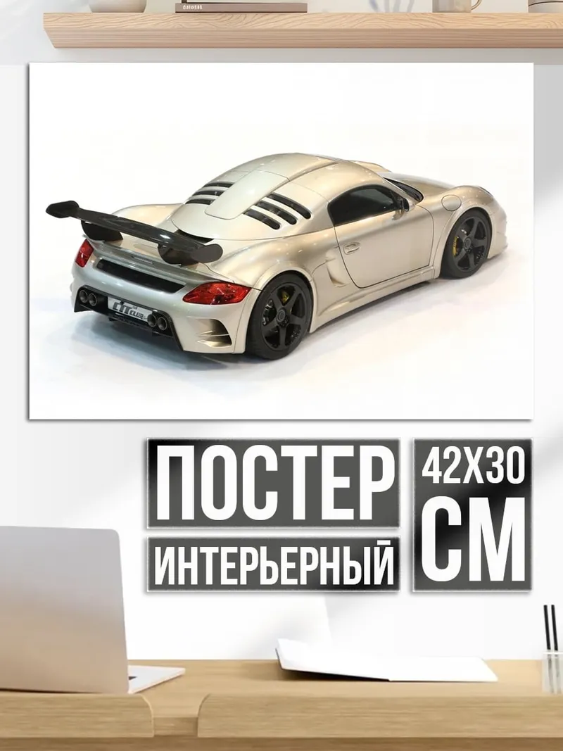 Постер Серебристый спорткар