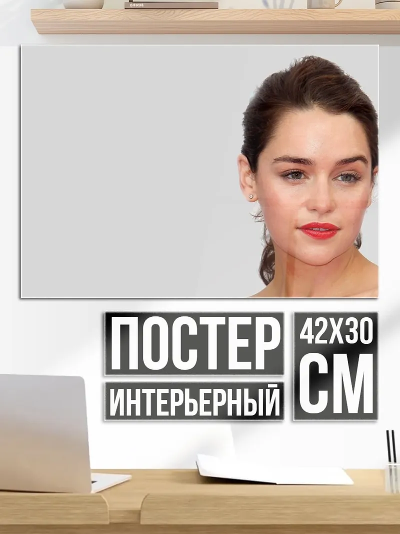 Постер Портрет Эмилии Кларк