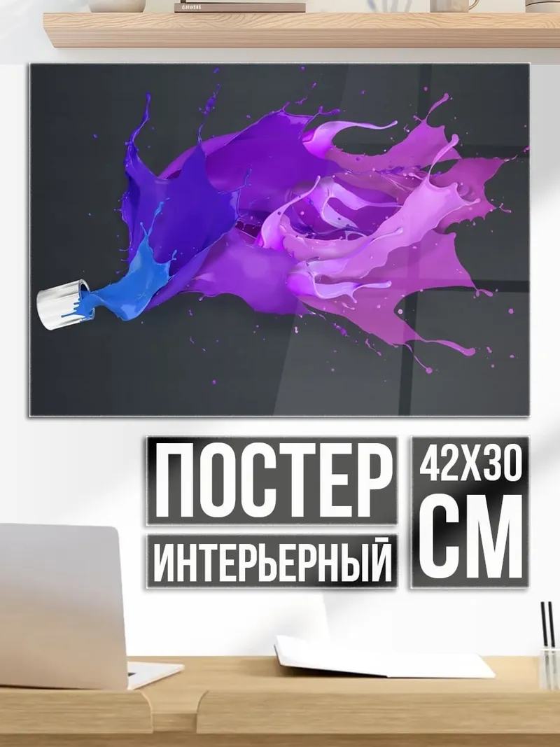 Постер Разбрызганная краска
