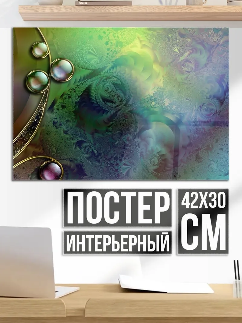 Постер Абстрактные цветы и шары