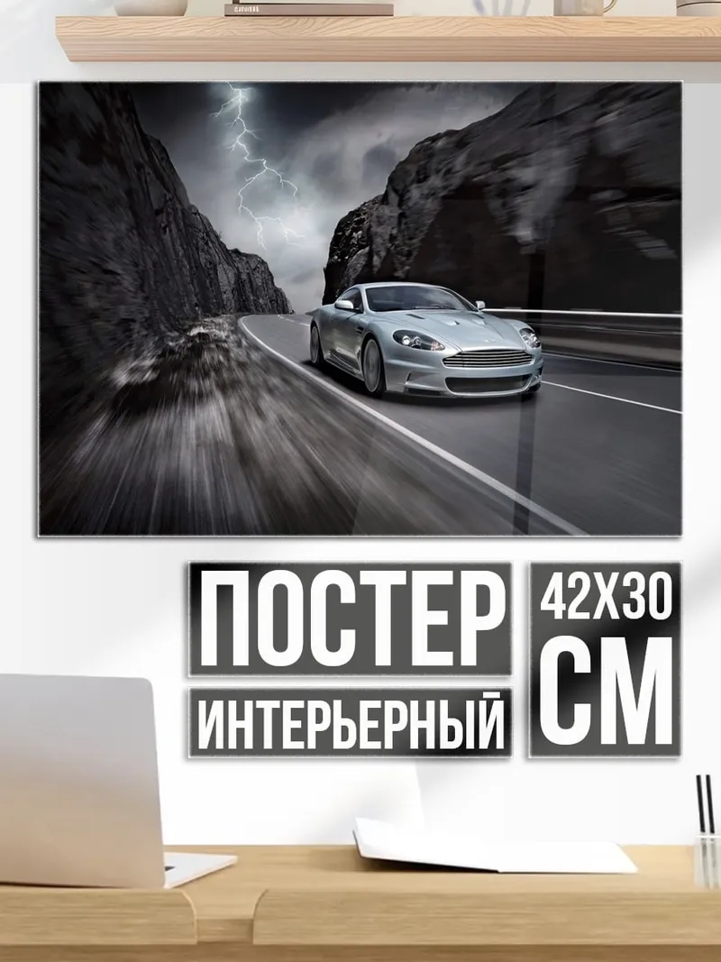Постер серебристый спорткар