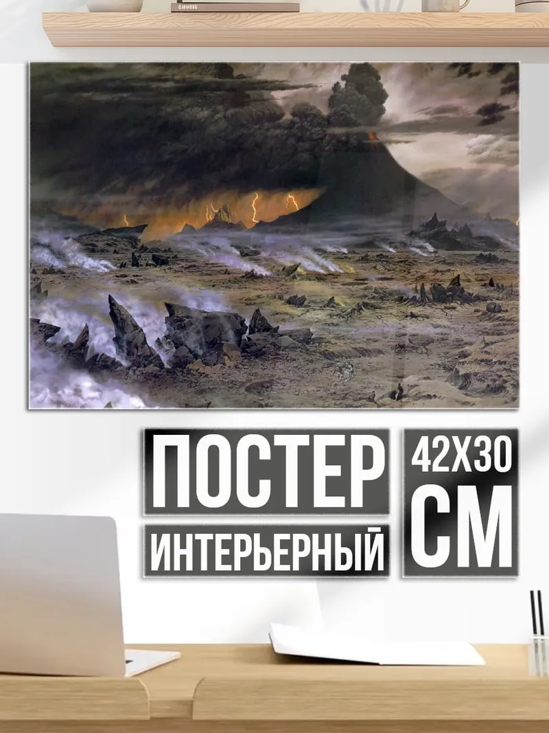 Постер Вулкан и ландшафт