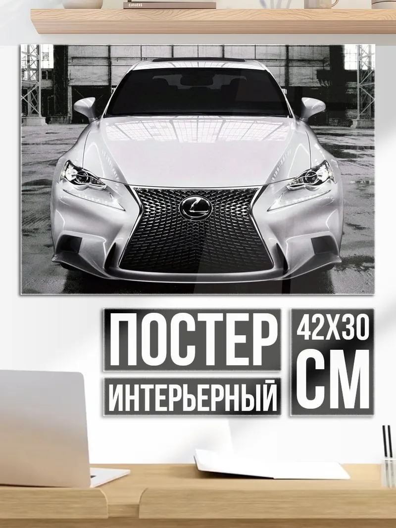 Постер Белый Lexus