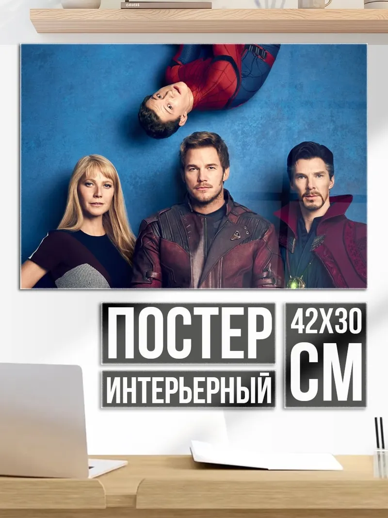 Постер Мстители и Стражи