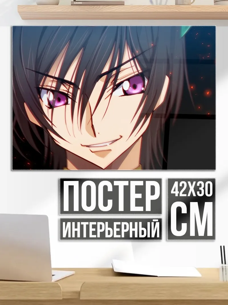 Постер Лелуш Ламперуж