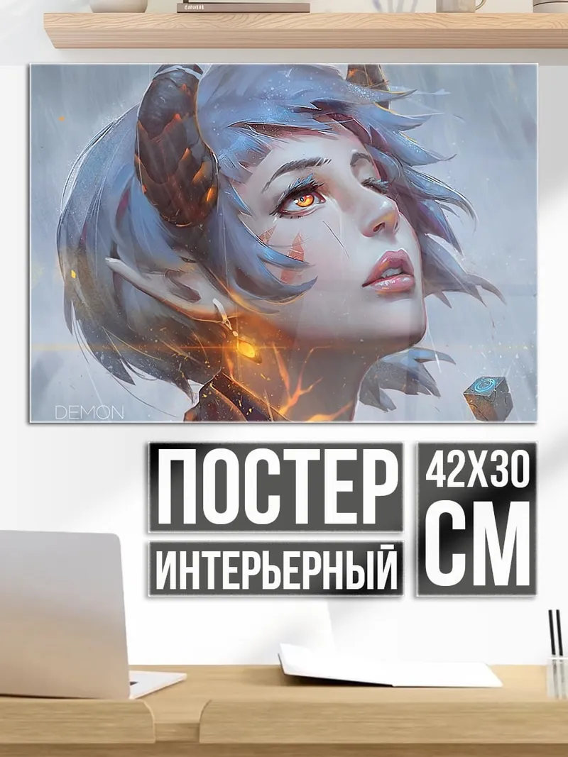 Постер Девушка с рогами