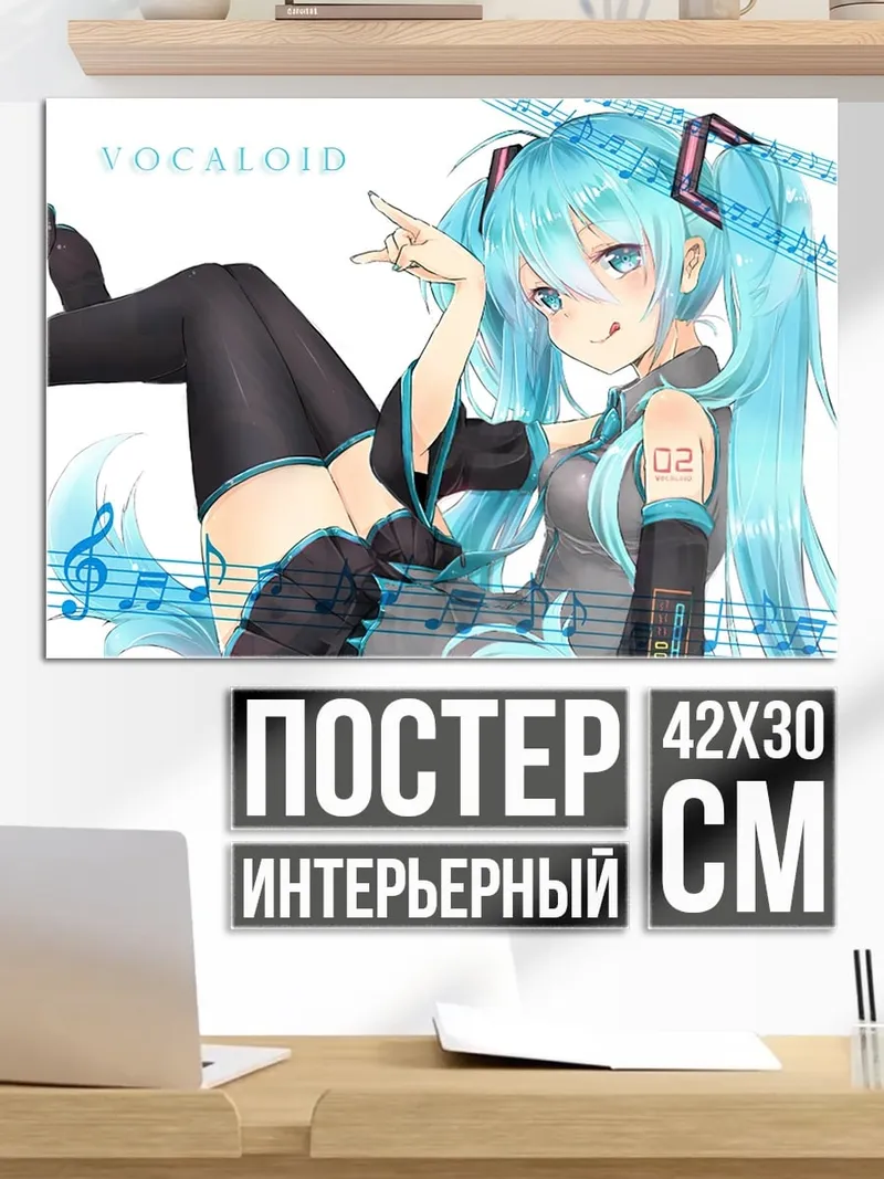 Постер Мику Хатсуне Вокалоид