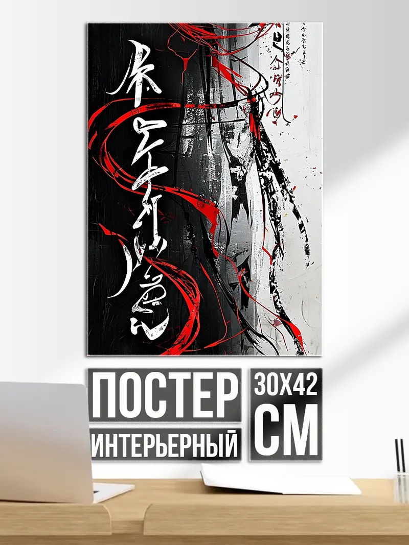 Постер Арт в стиле аниме
