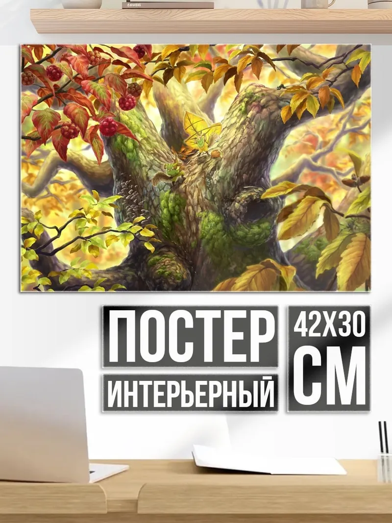 Постер Осенний лес