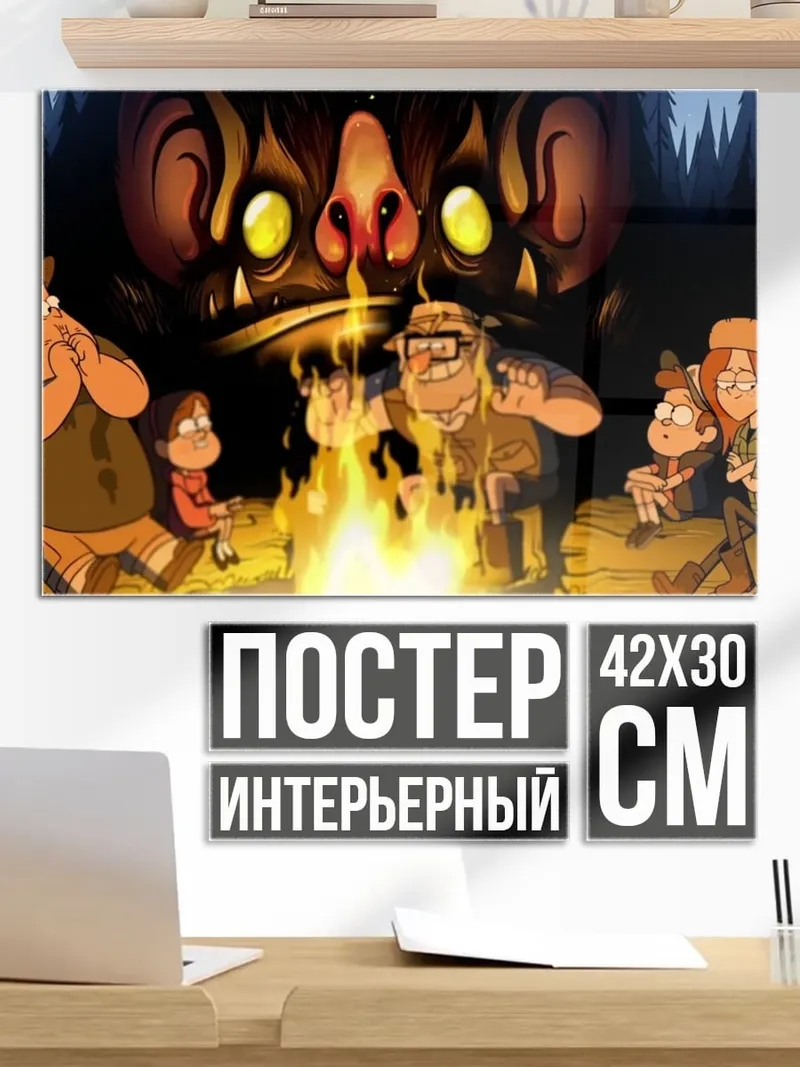 Постер Тайна Гравити Фолз