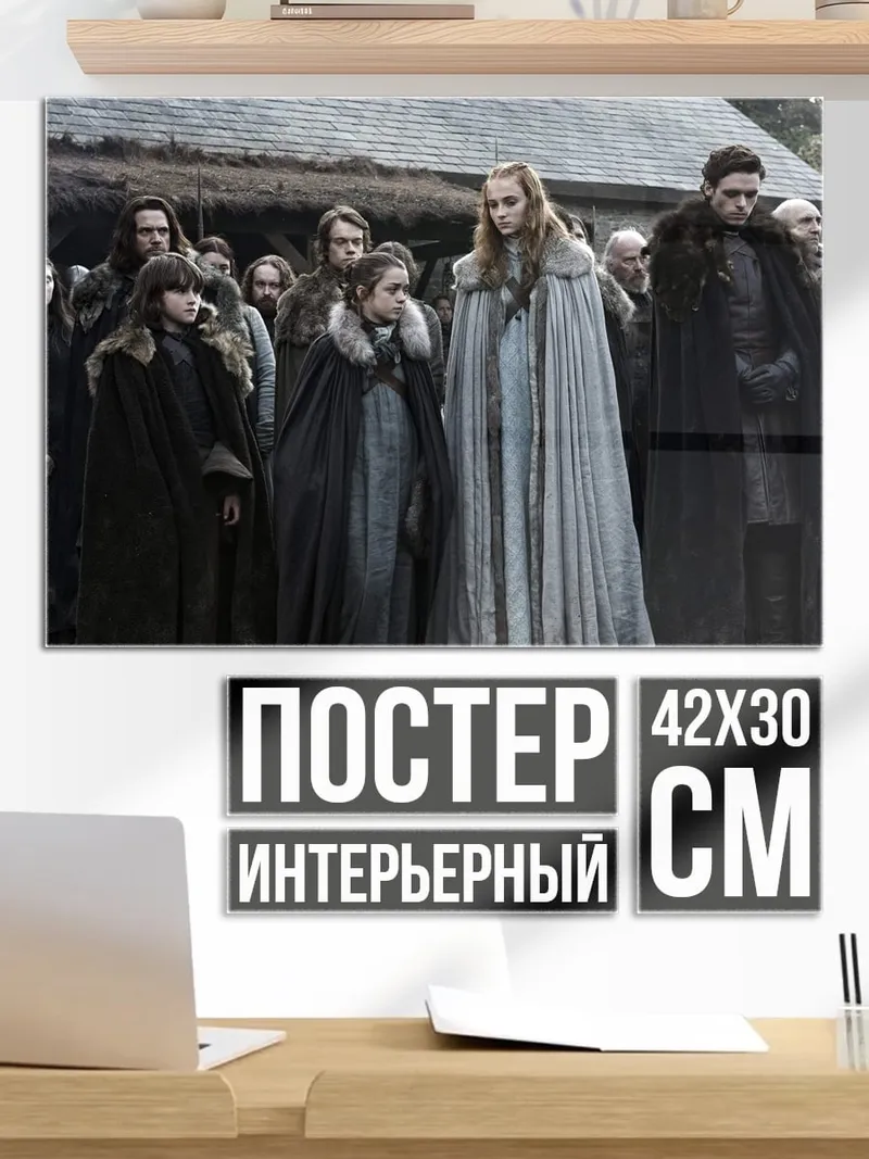 Постер Персонажи Игры Престолов