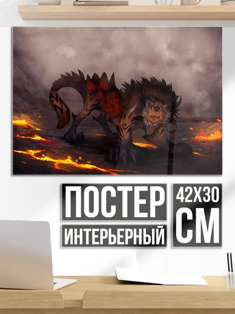 Постер Огненный монстр в лаве