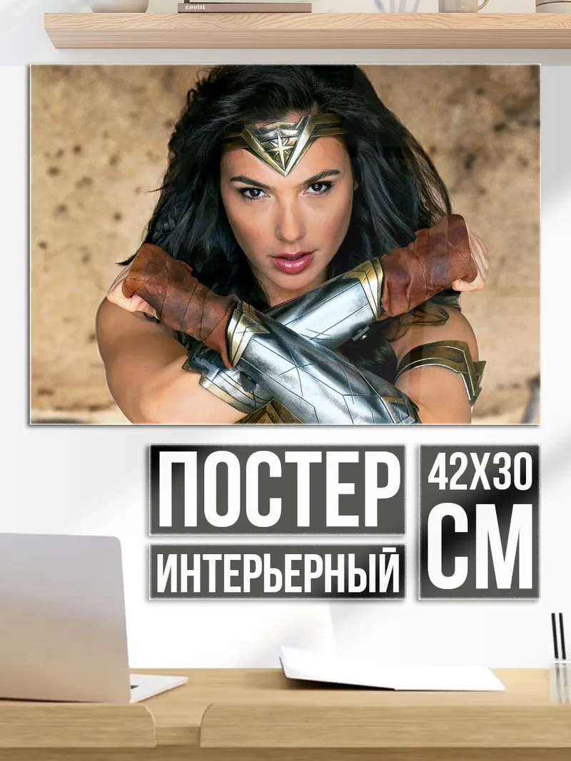 Постер Чудо Женщина
