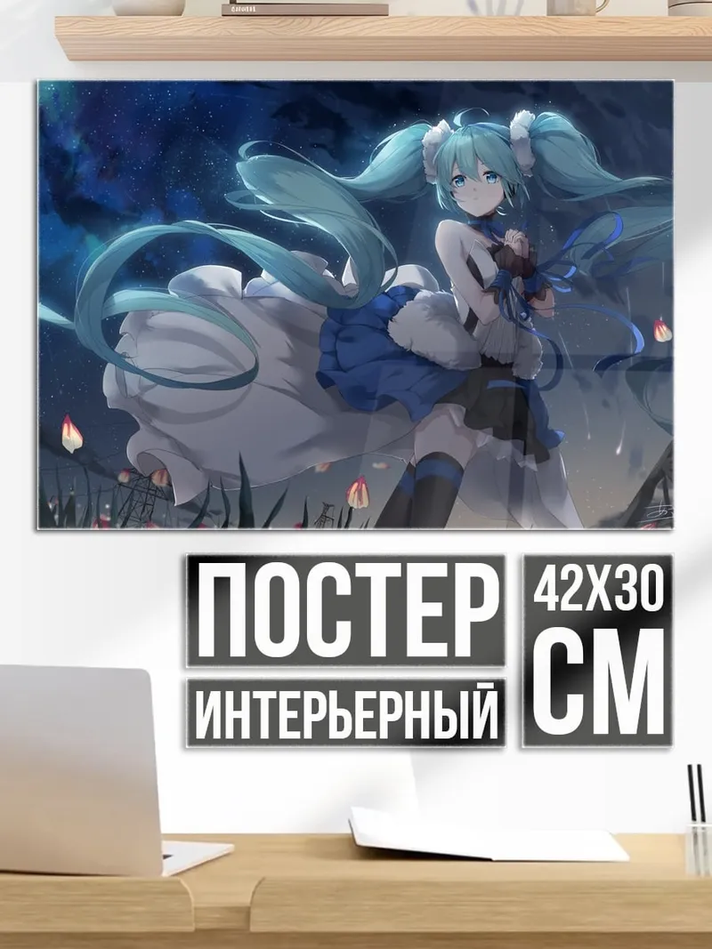 Постер Аниме девушка Мику