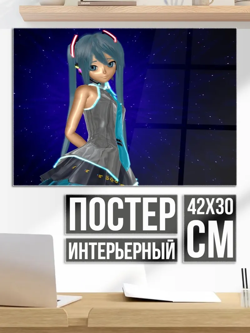 Постер Мику Хацунэ космос