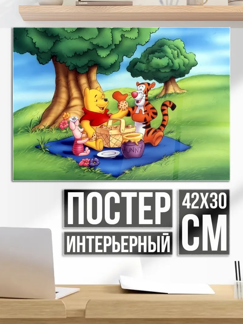 Постер Винни Пух пикник
