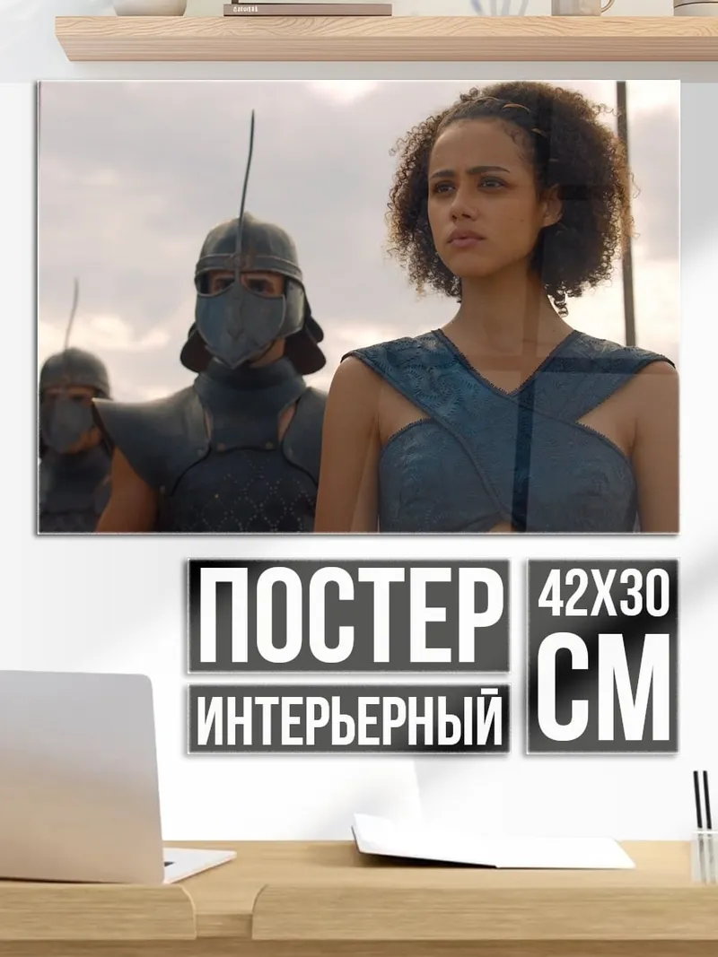 Постер Дейенерис Таргариен